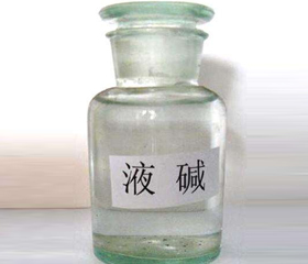 液碱
